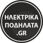 ΗΛΕΚΤΡΙΚΑ ΠΟΔΗΛΑΤΑ